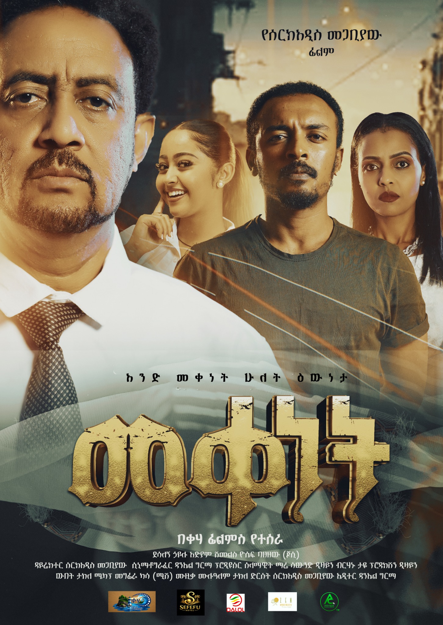 Meqenet film poster