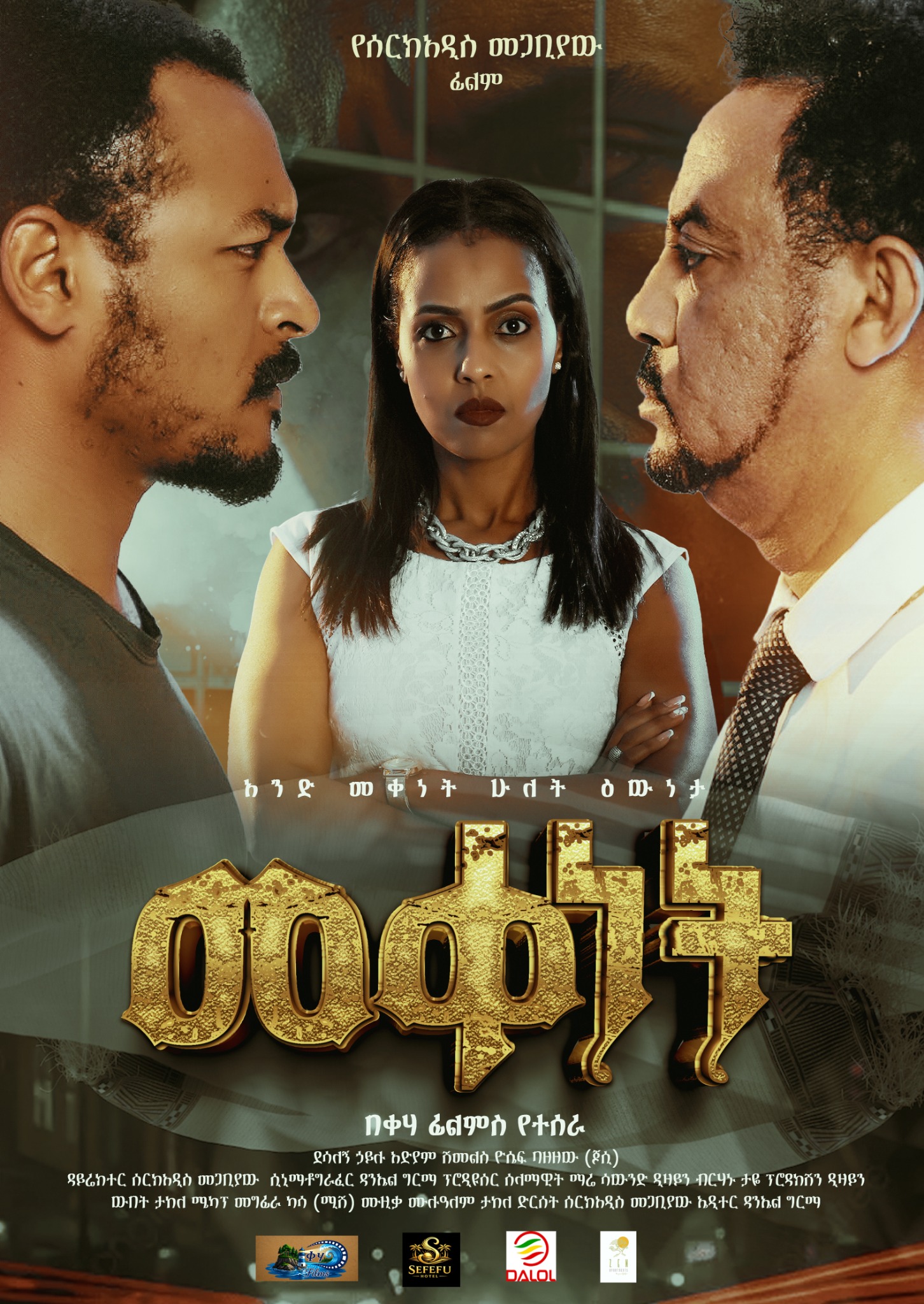 Qeha Films production poster